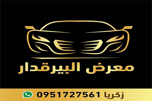 Al-Birqadar Car Trading